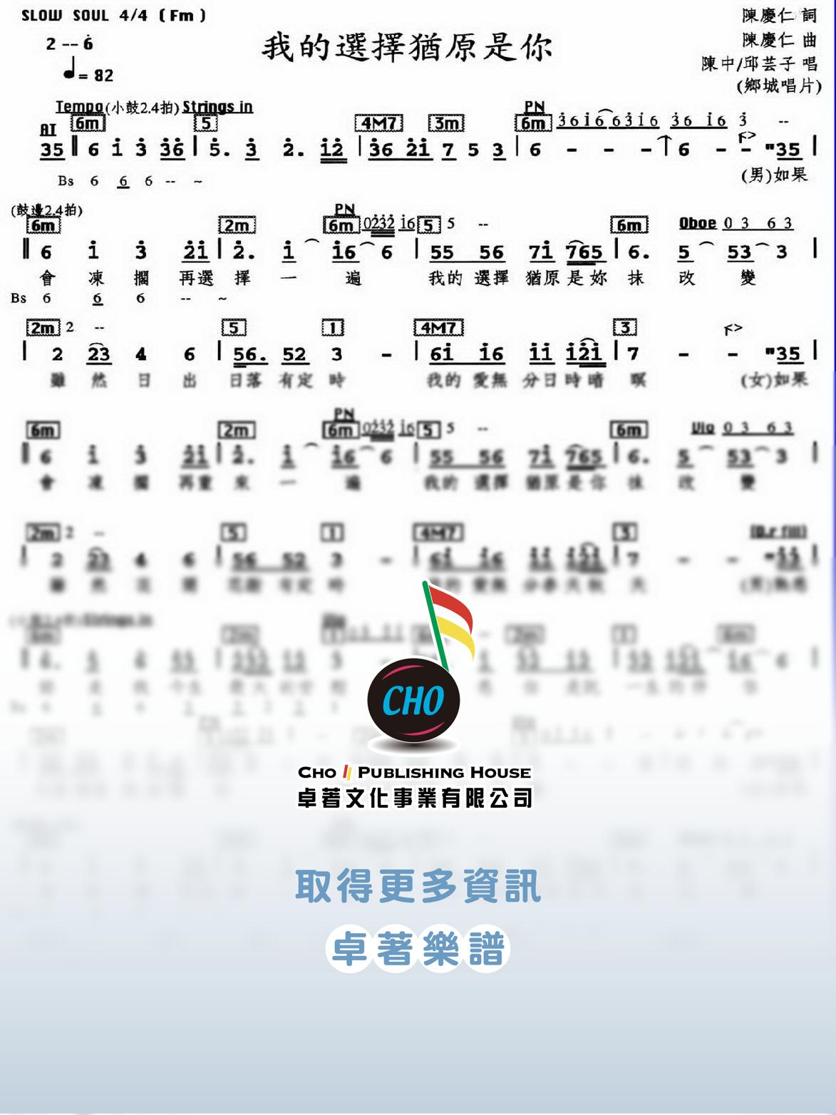 我的選擇猶原是你